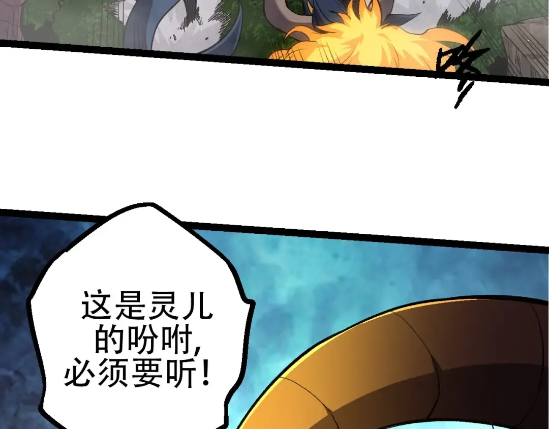 第94话 铁之骑士 第102页