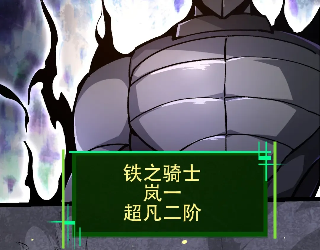第94话 铁之骑士 第121页