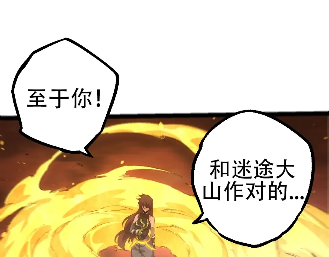 第94话 铁之骑士 第77页