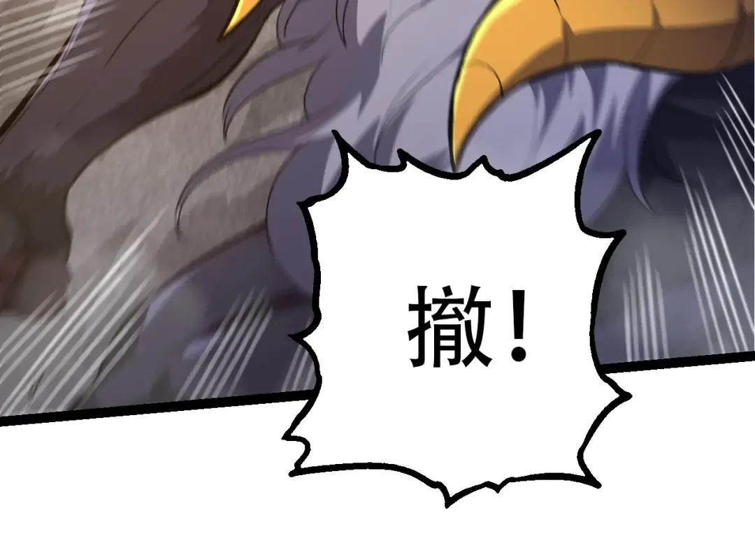第94话 铁之骑士 第94页