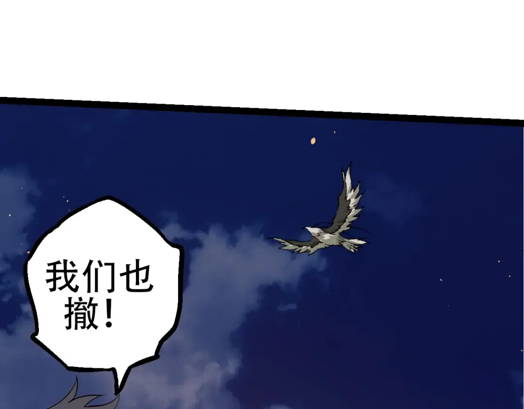 第94话 铁之骑士 第95页