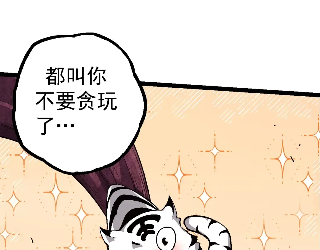 第97话 飨宴 第105页
