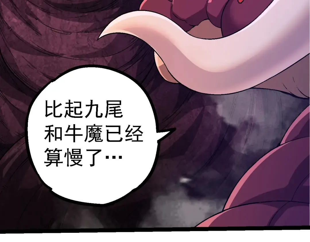 第97话 飨宴 第101页