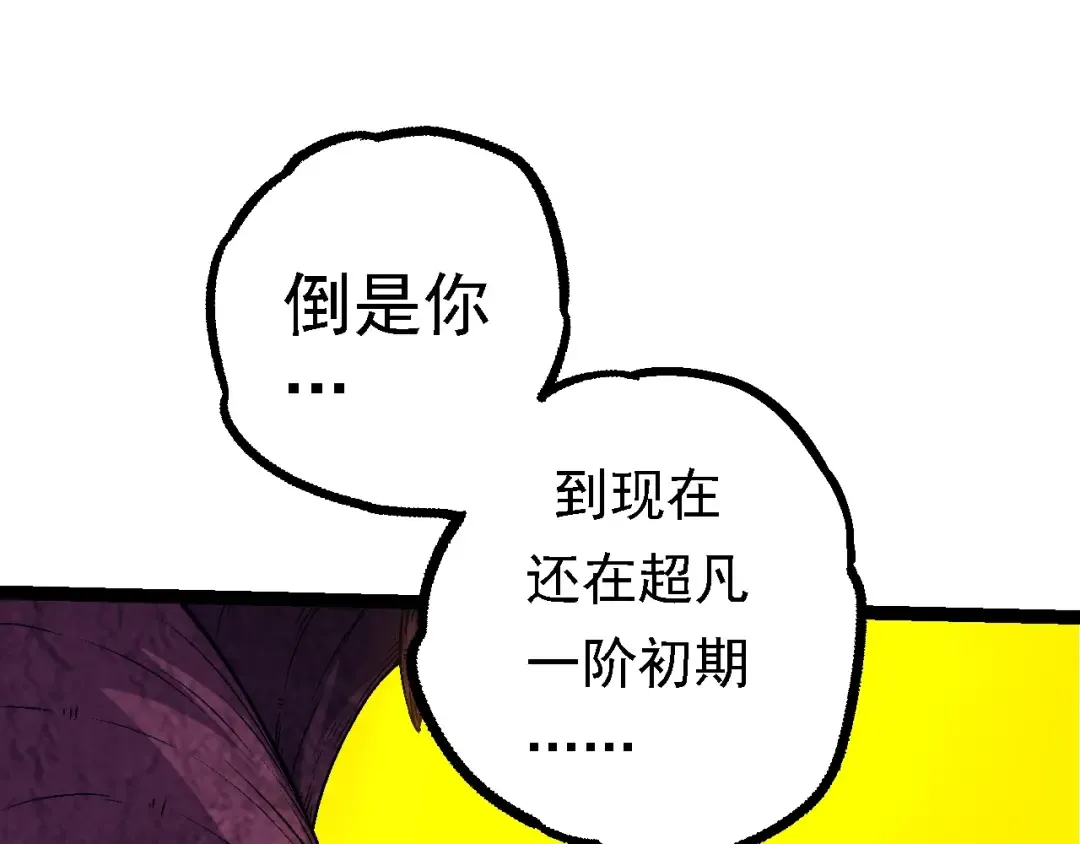 第97话 飨宴 第102页