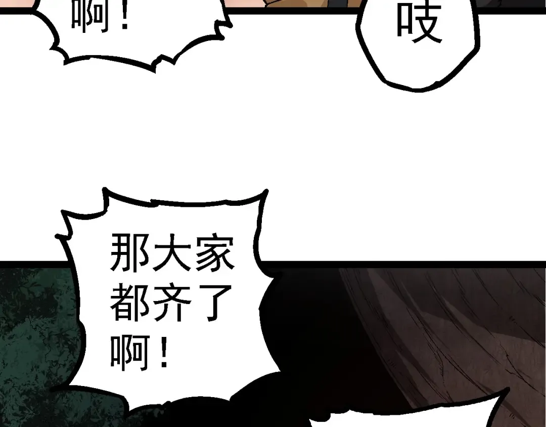 第97话 飨宴 第117页