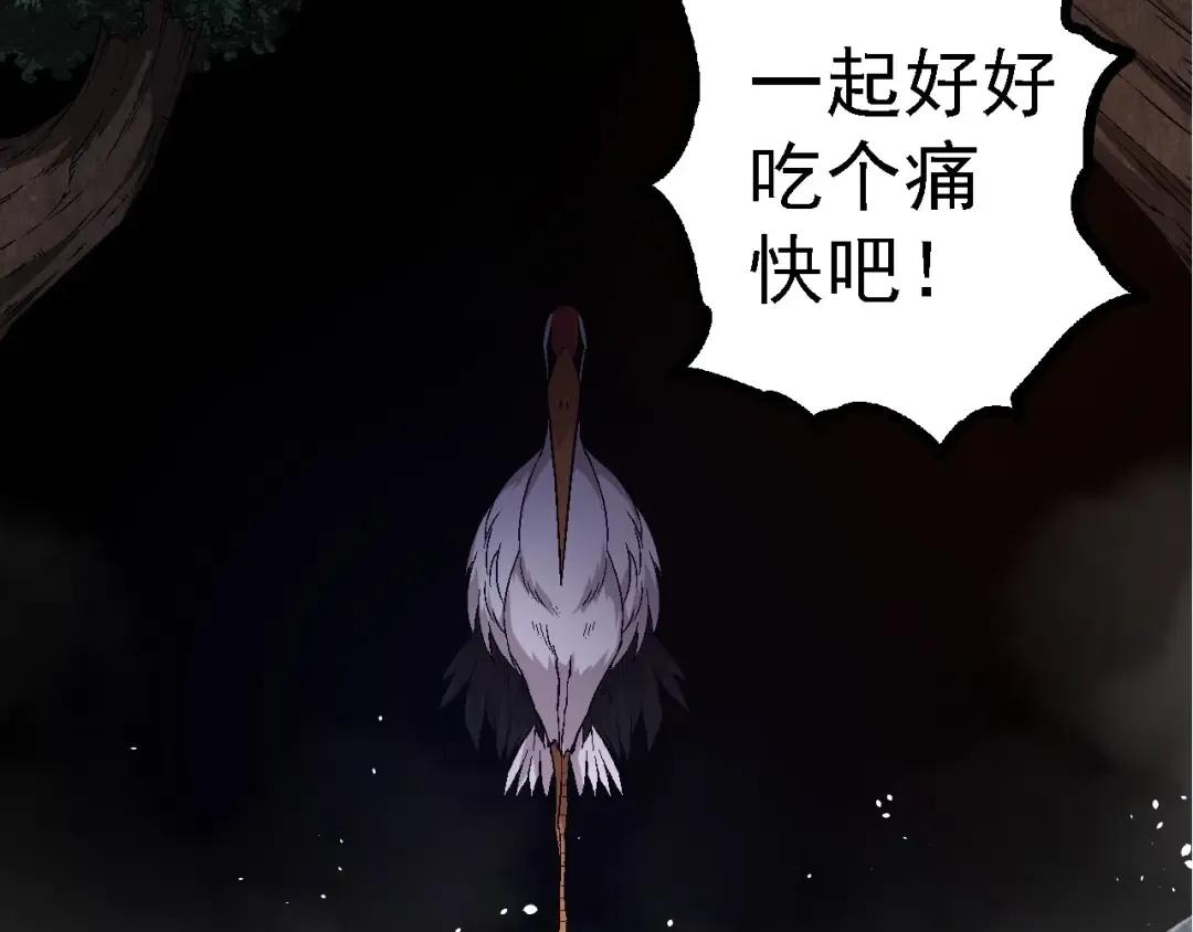 第97话 飨宴 第118页