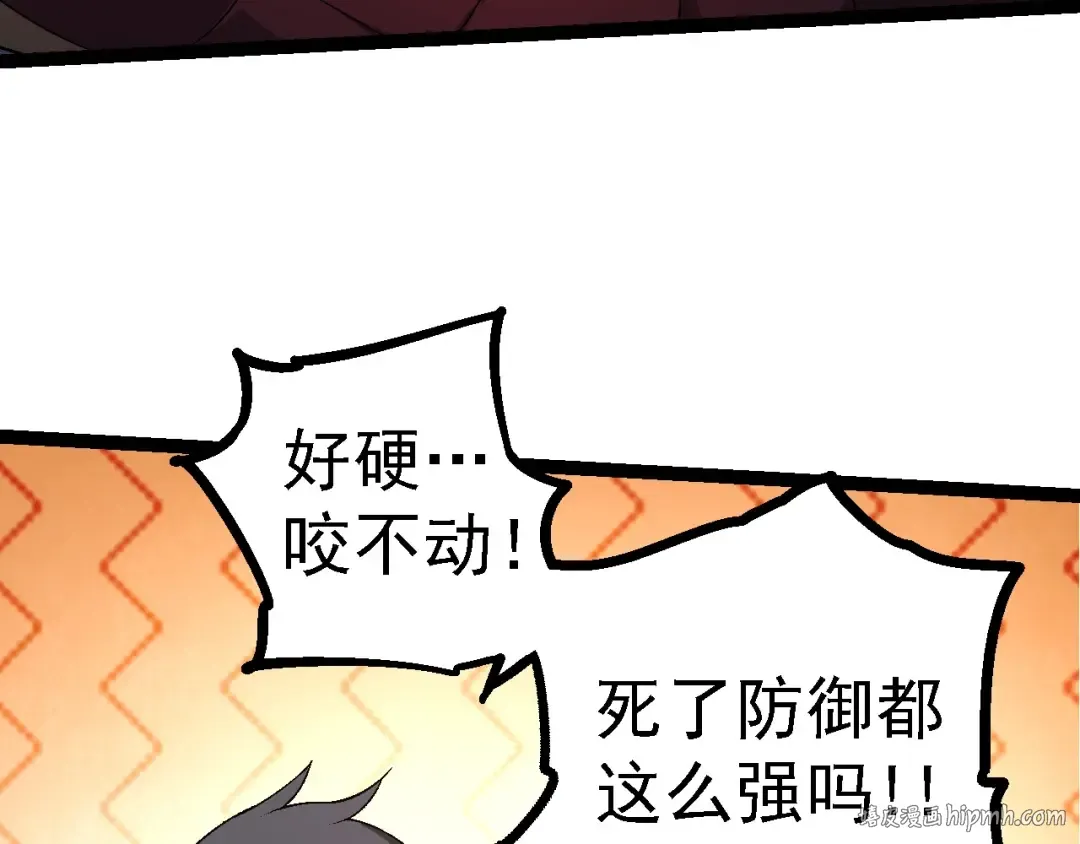 第97话 飨宴 第88页