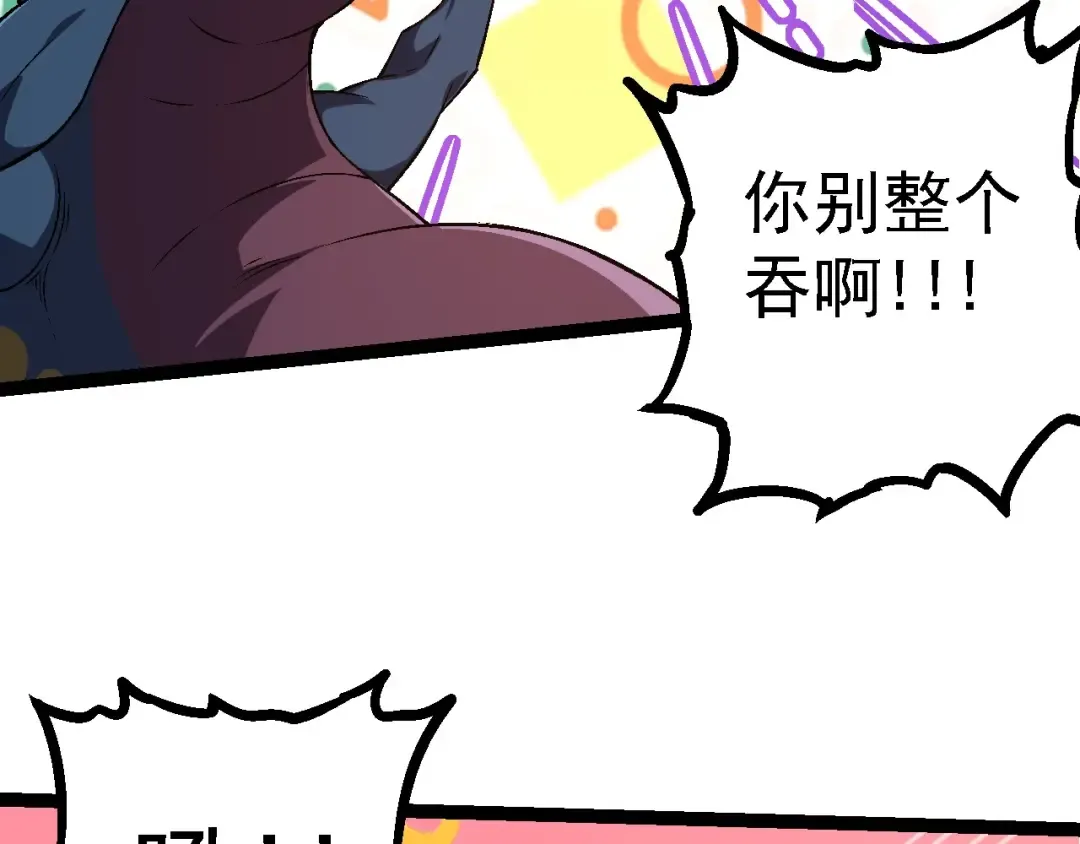 第97话 飨宴 第92页