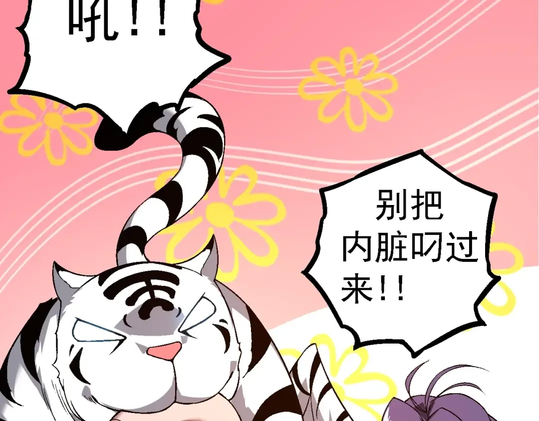 第97话 飨宴 第93页