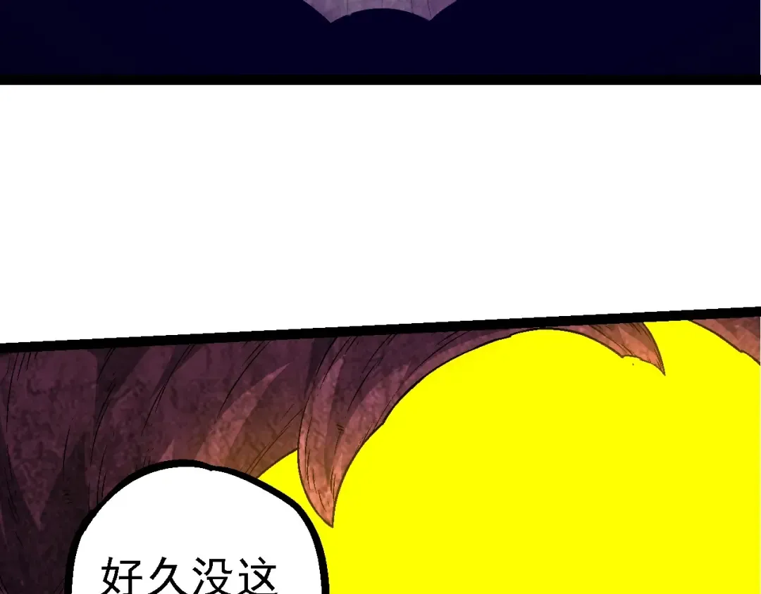 第97话 飨宴 第97页