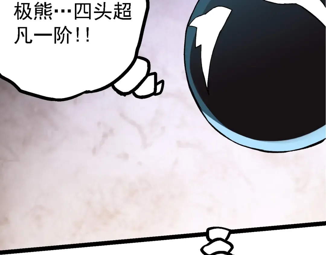 第98话 来自北方的朋友 第109页