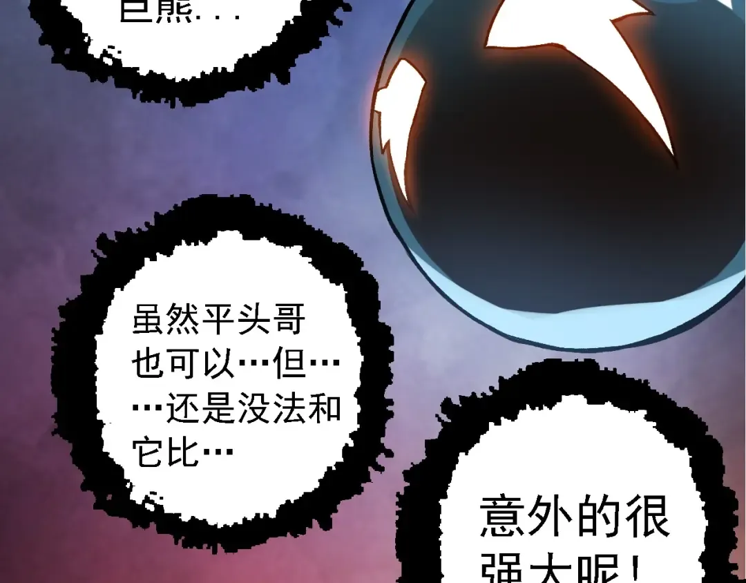 第98话 来自北方的朋友 第116页