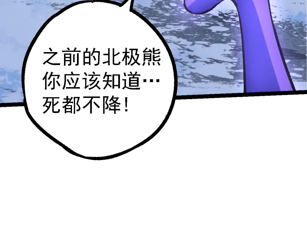 第98话 来自北方的朋友 第119页