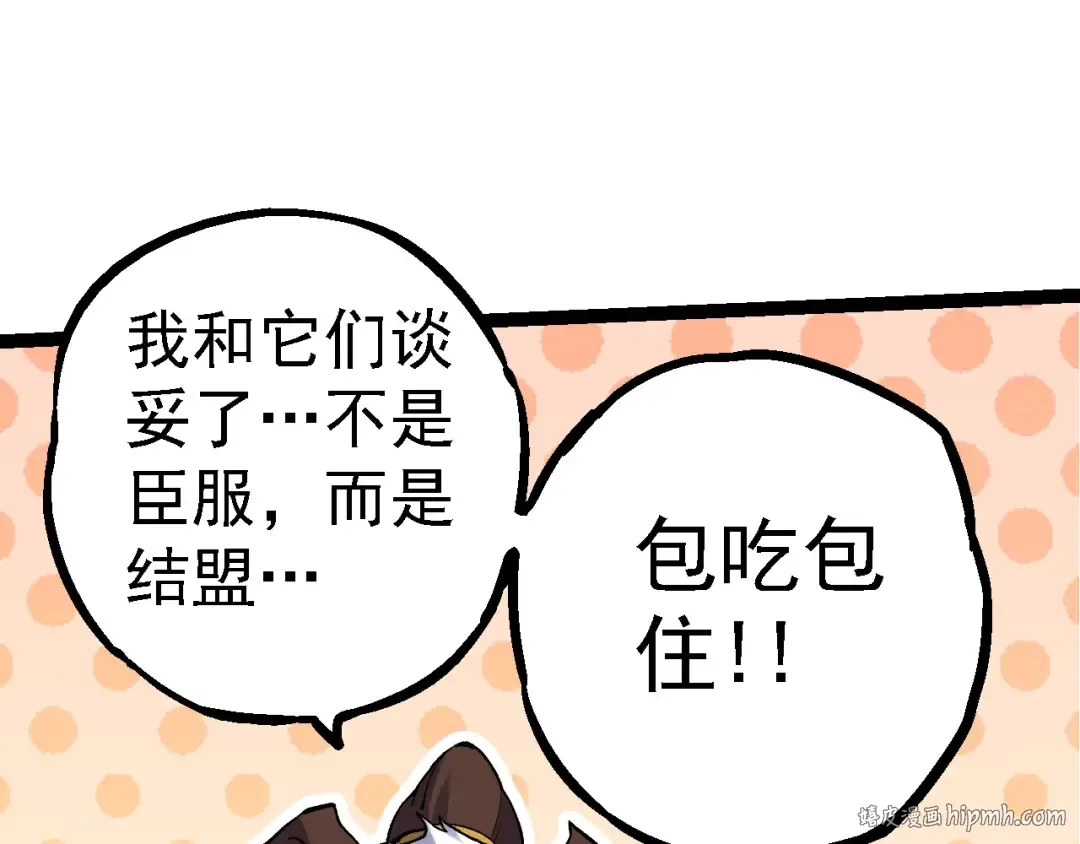 第98话 来自北方的朋友 第120页