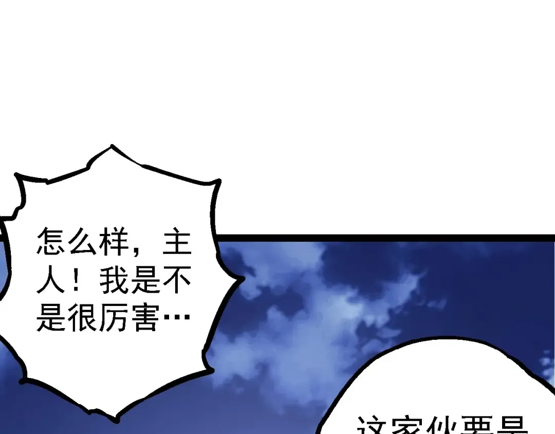 第98话 来自北方的朋友 第45页