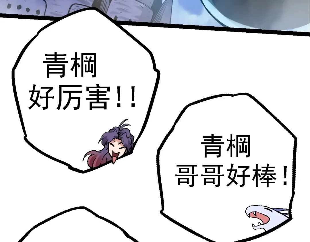 第98话 来自北方的朋友 第47页