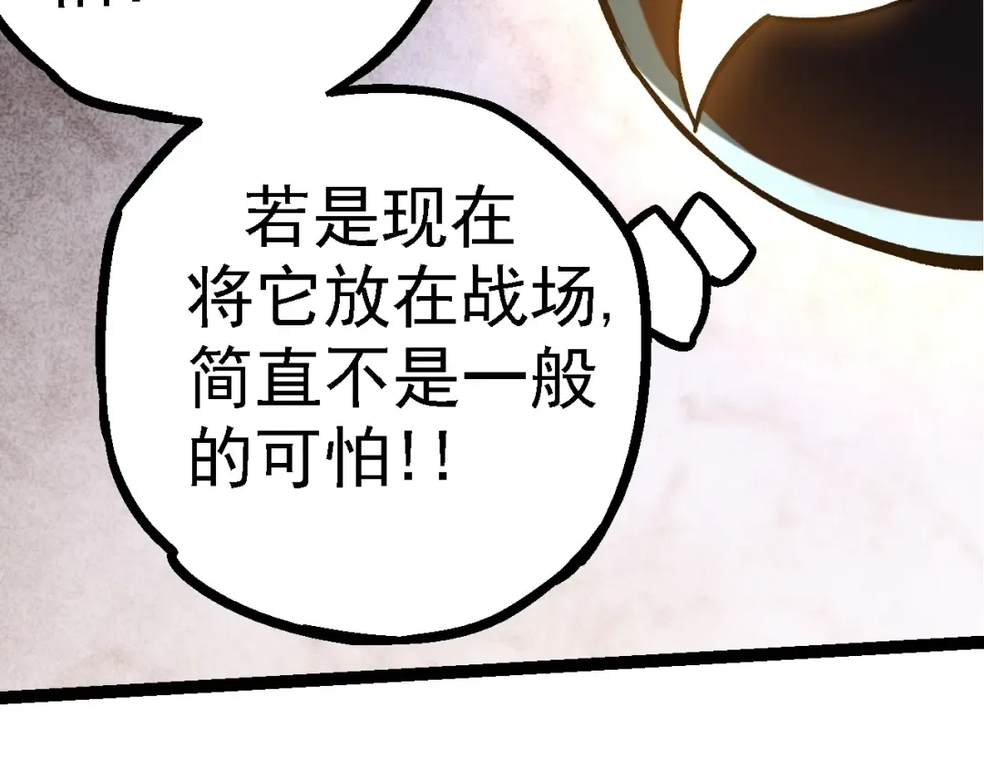 第98话 来自北方的朋友 第69页