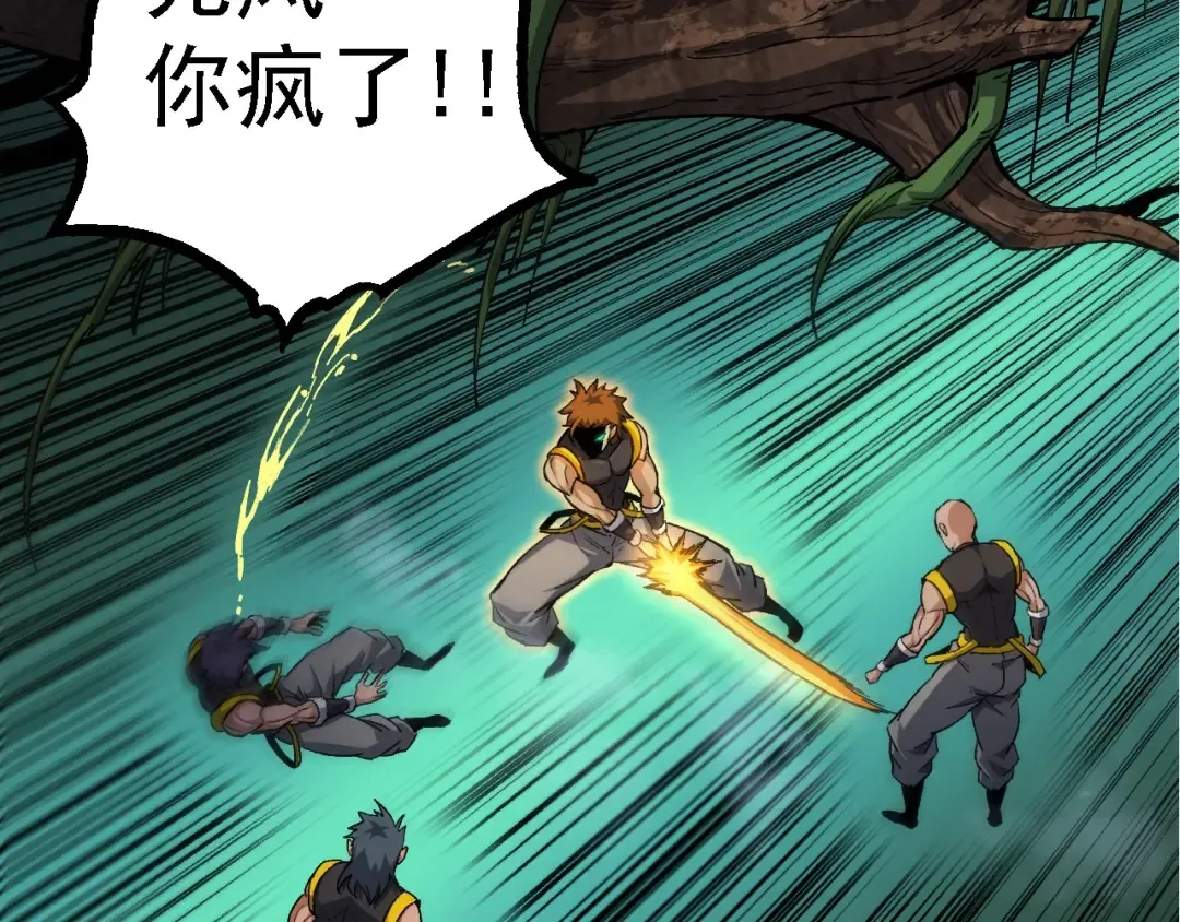第99话 灵花出世 第103页