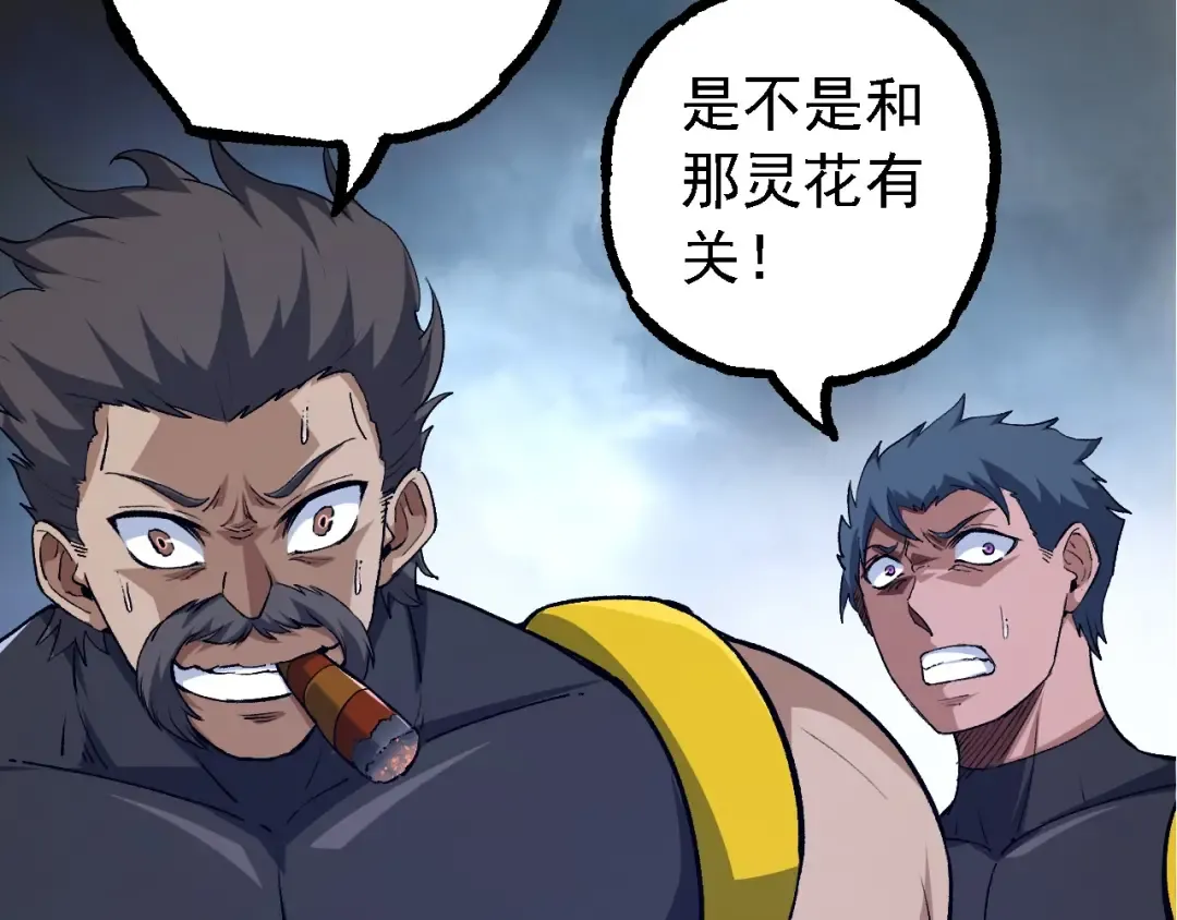 第99话 灵花出世 第121页