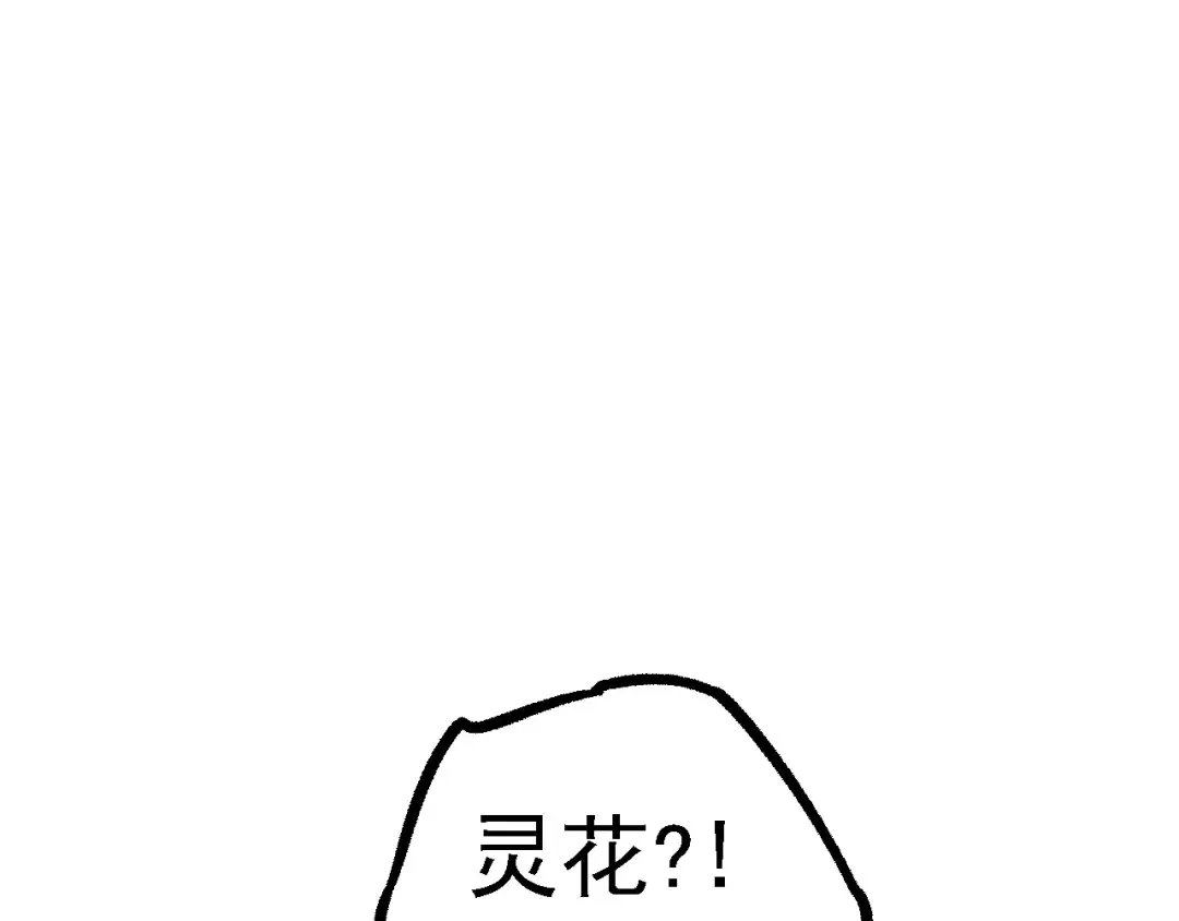 第99话 灵花出世 第145页