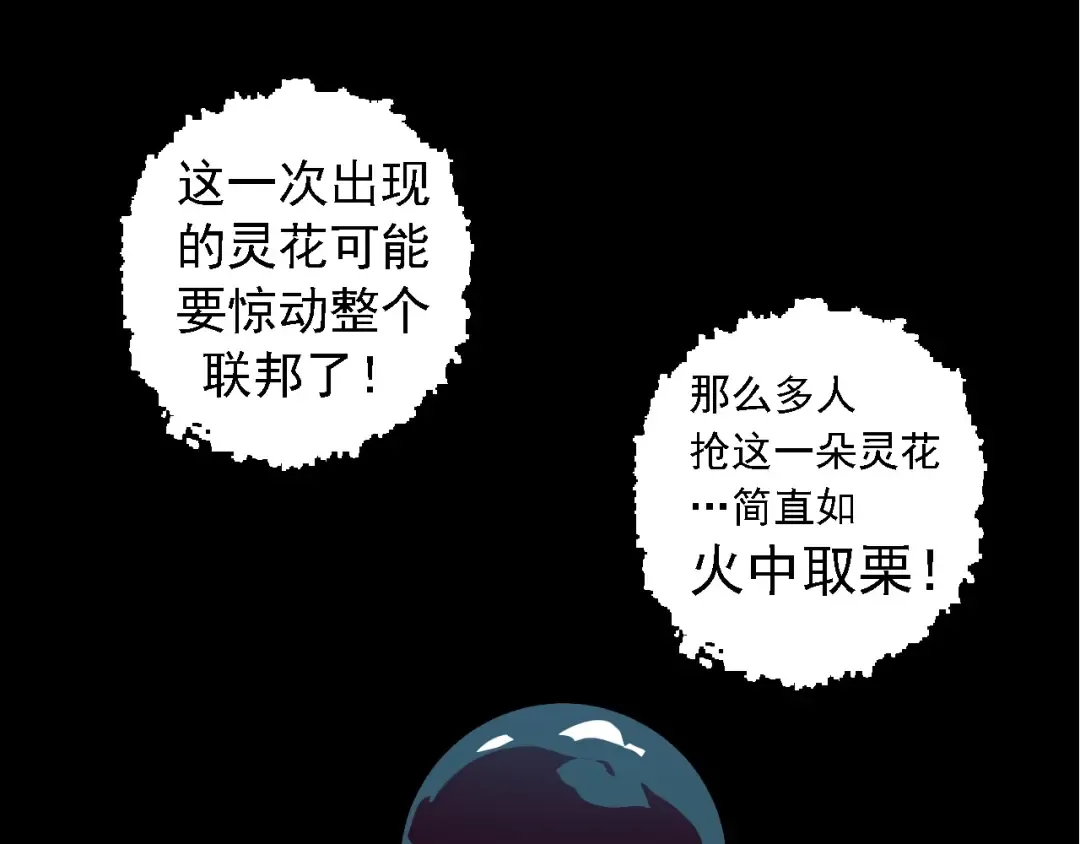 第99话 灵花出世 第148页