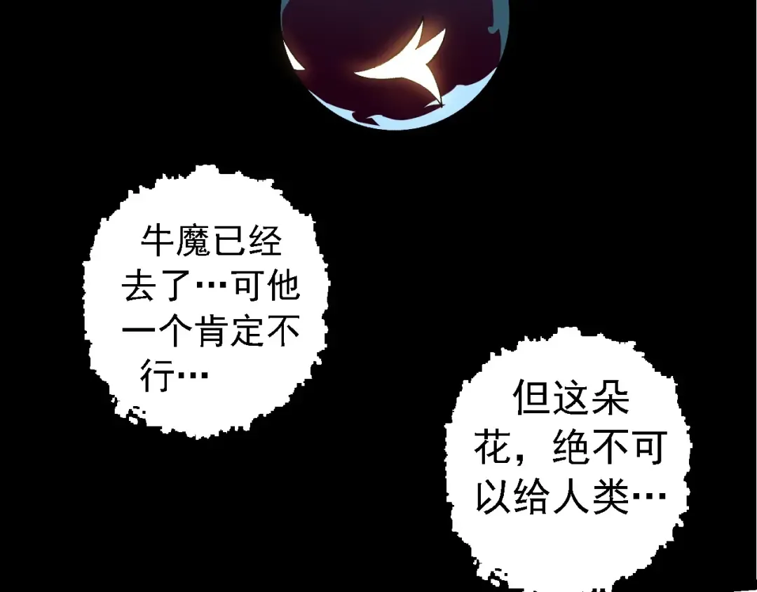 第99话 灵花出世 第149页