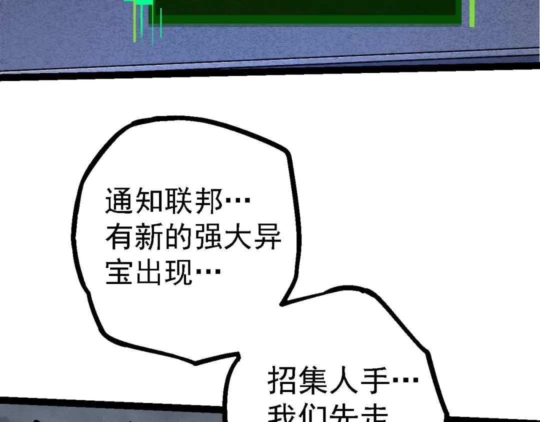 第99话 灵花出世 第17页