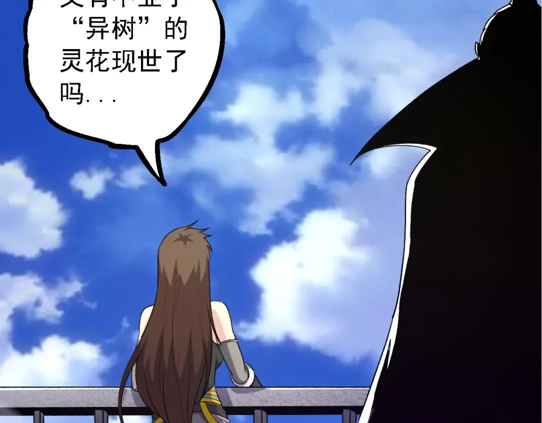 第99话 灵花出世 第43页