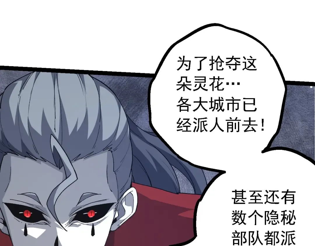 第99话 灵花出世 第45页