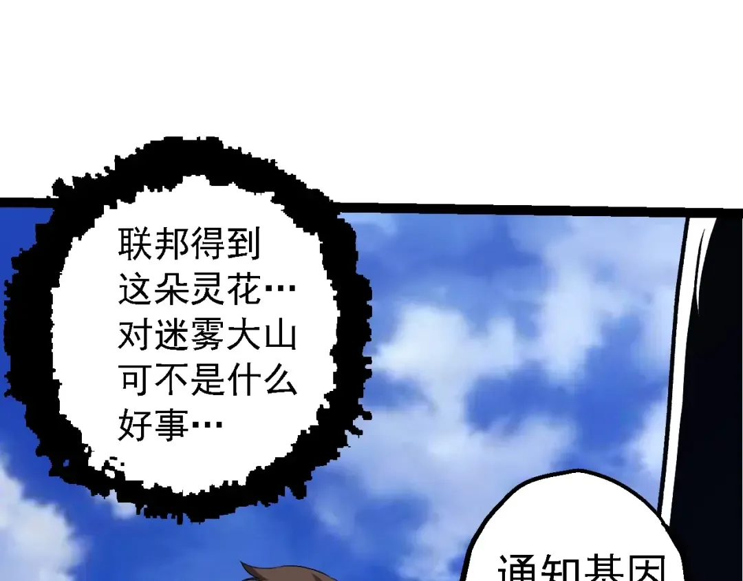 第99话 灵花出世 第52页