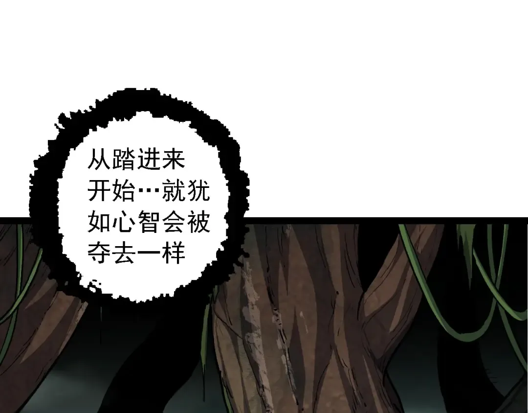 第99话 灵花出世 第85页