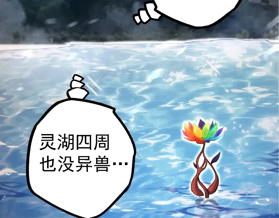 第100话 群雄夺宝 第106页
