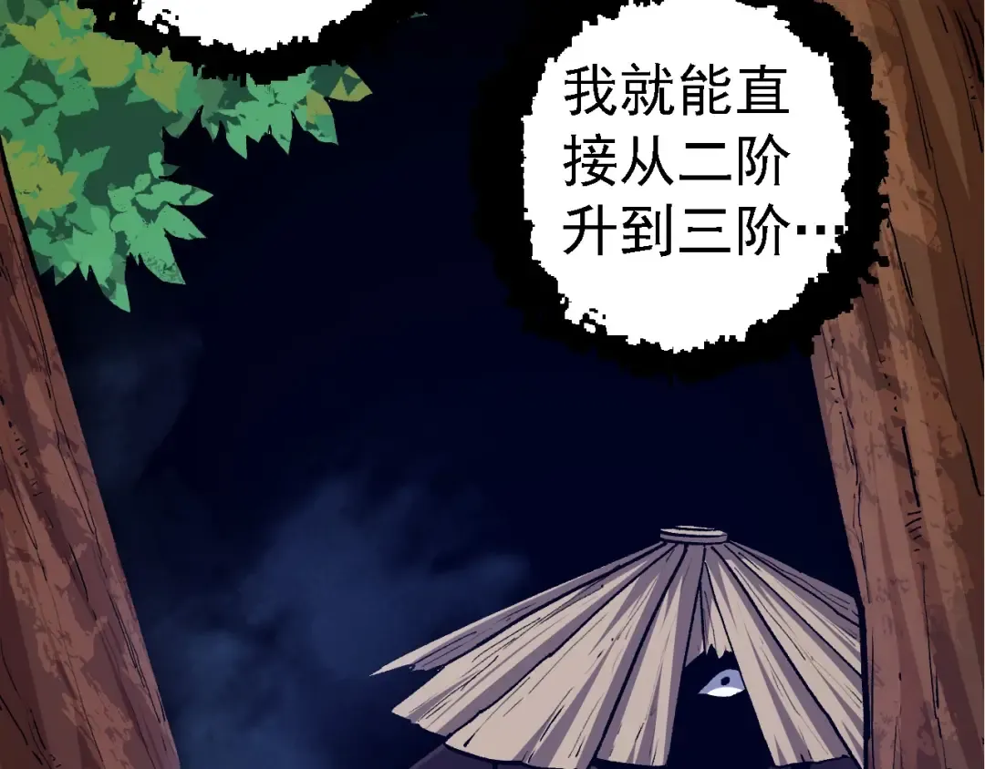 第100话 群雄夺宝 第108页
