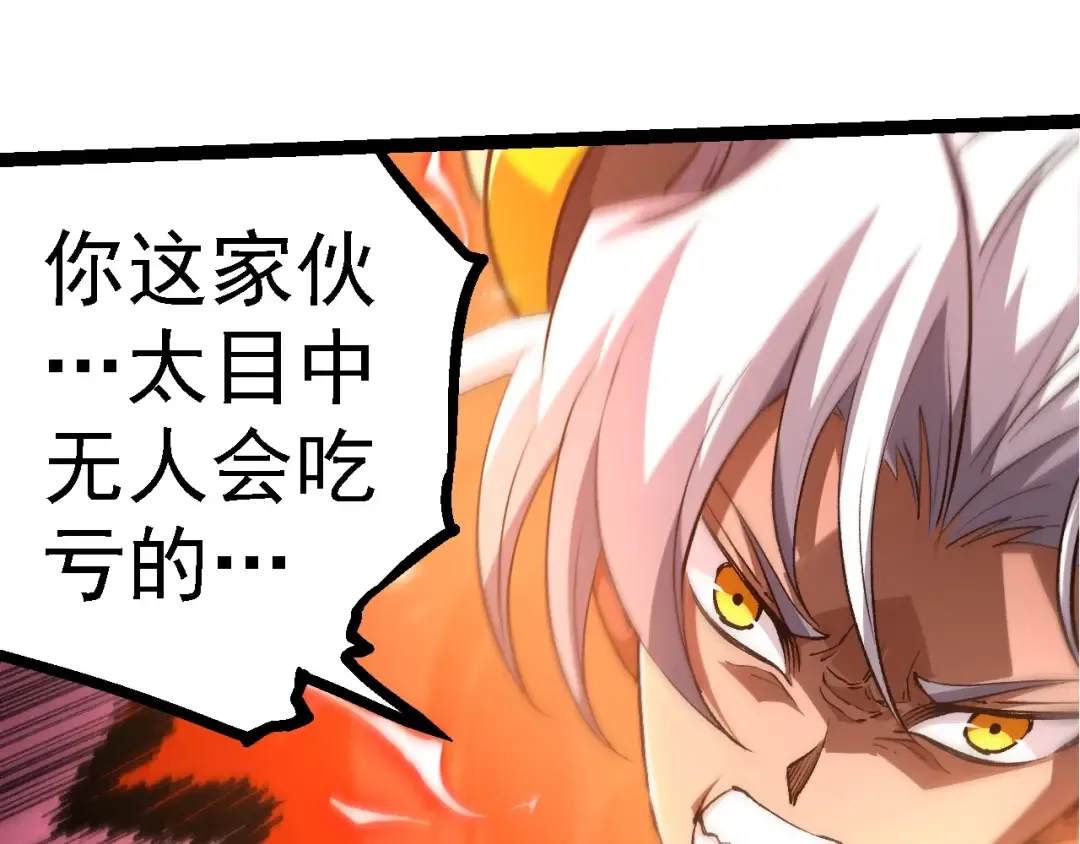 第100话 群雄夺宝 第43页