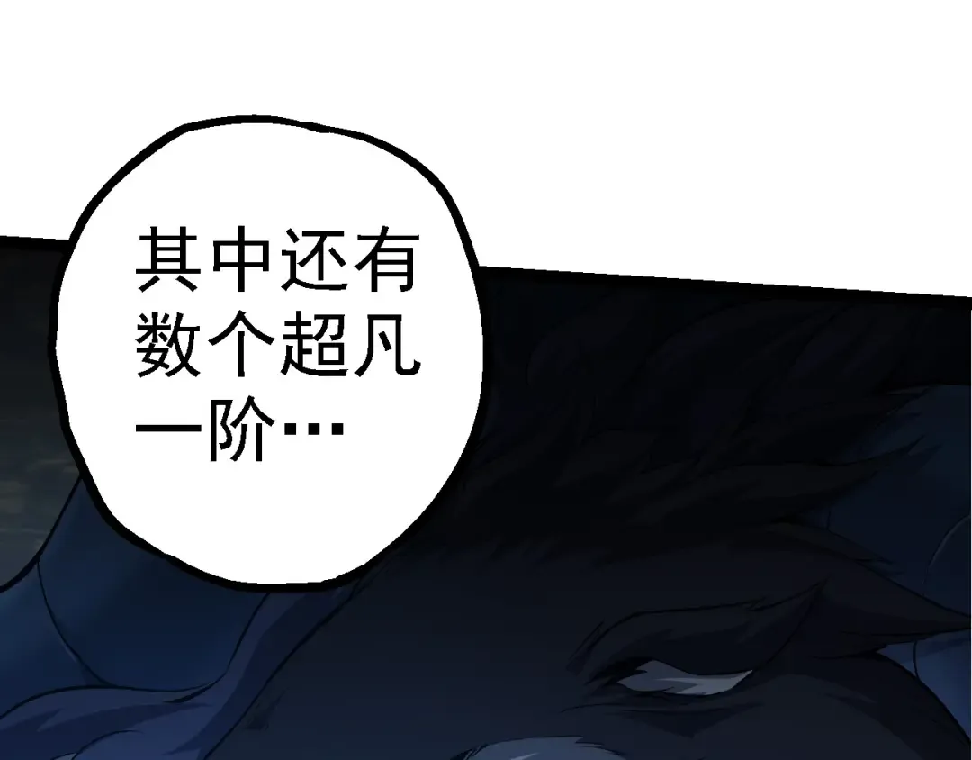 第100话 群雄夺宝 第75页
