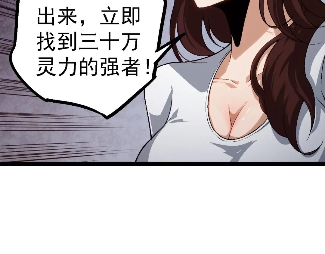 第101话 小灵出手 第11页