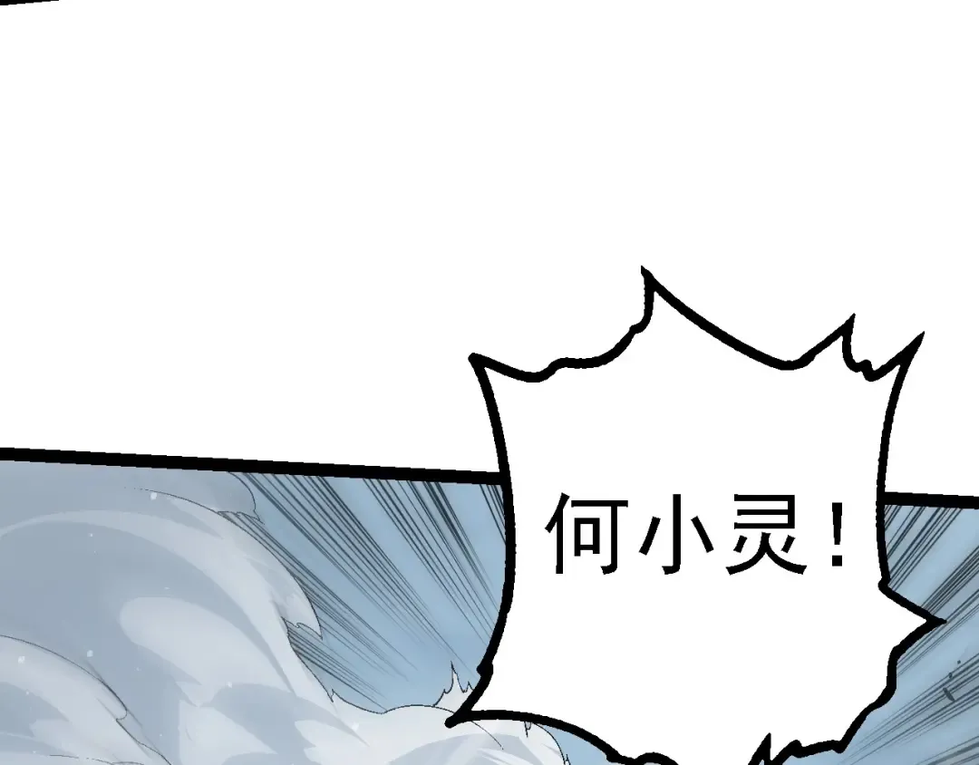 第101话 小灵出手 第99页