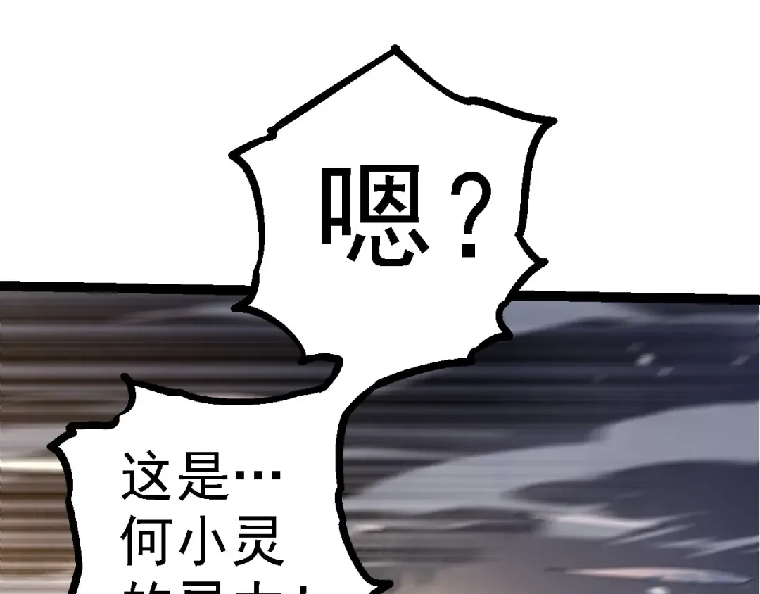 第102话 强大的小灵 第115页