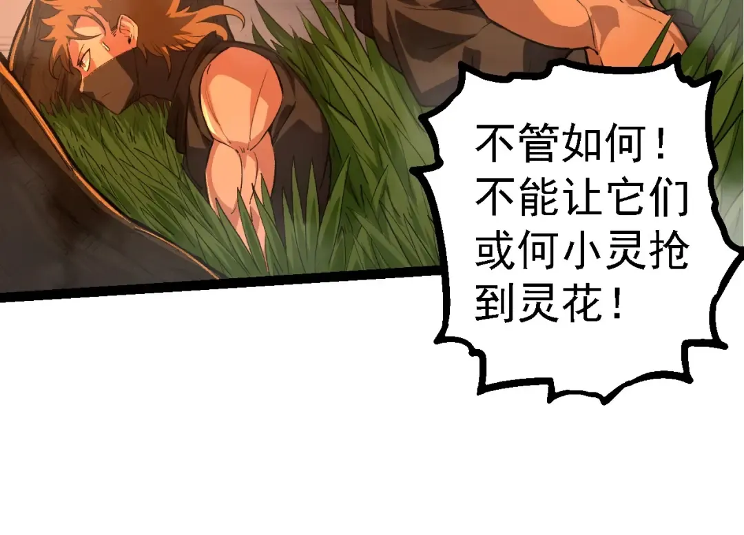 第102话 强大的小灵 第44页
