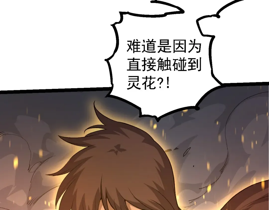 第102话 强大的小灵 第92页