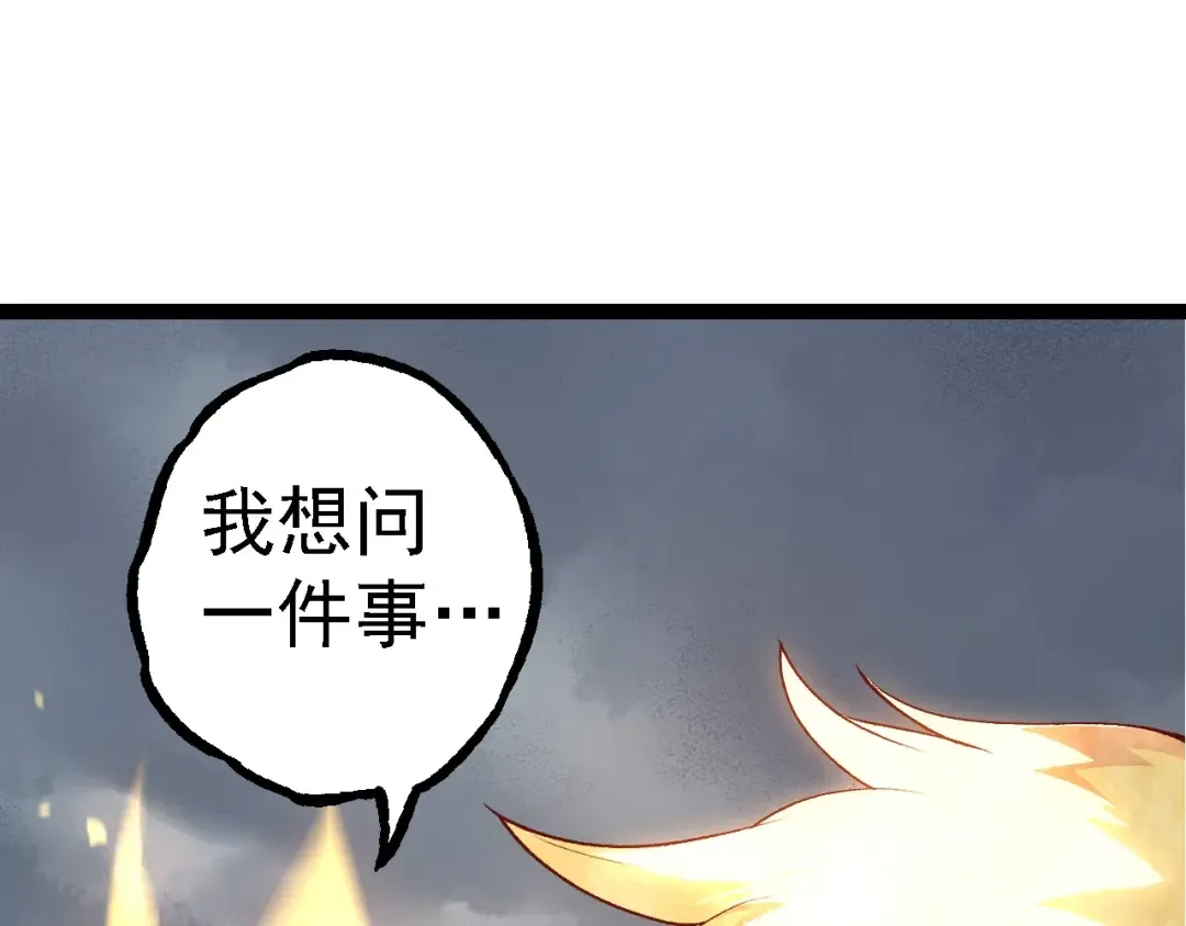 第103话 炎姬 第15页