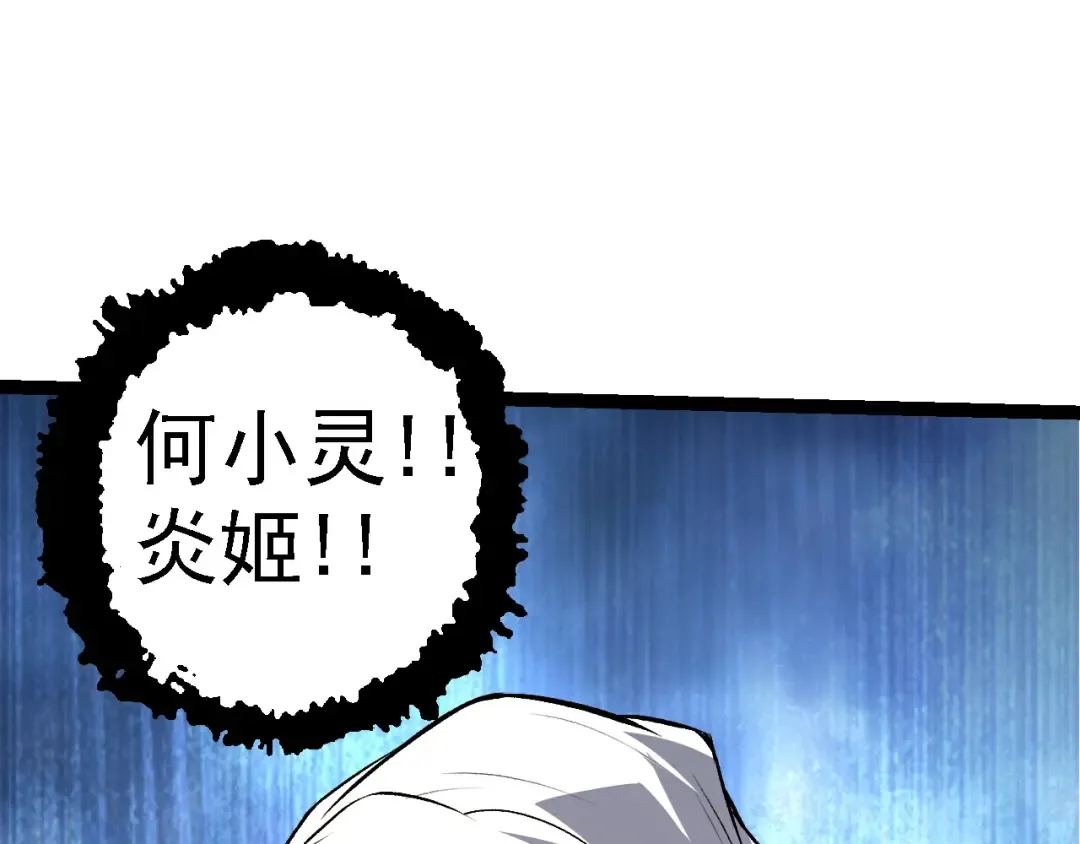 第103话 炎姬 第139页