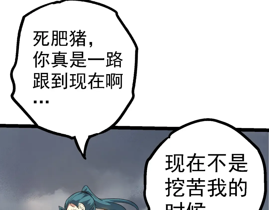 第103话 炎姬 第90页