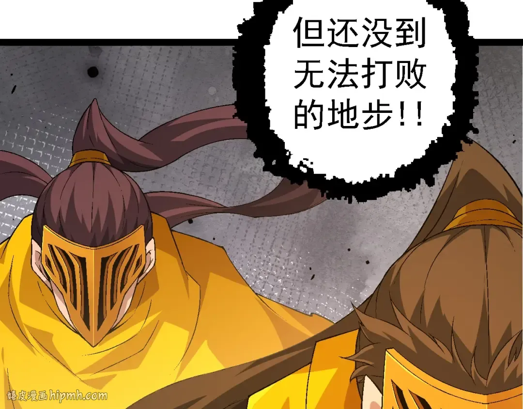 第104话 独战龙庭卫 第120页