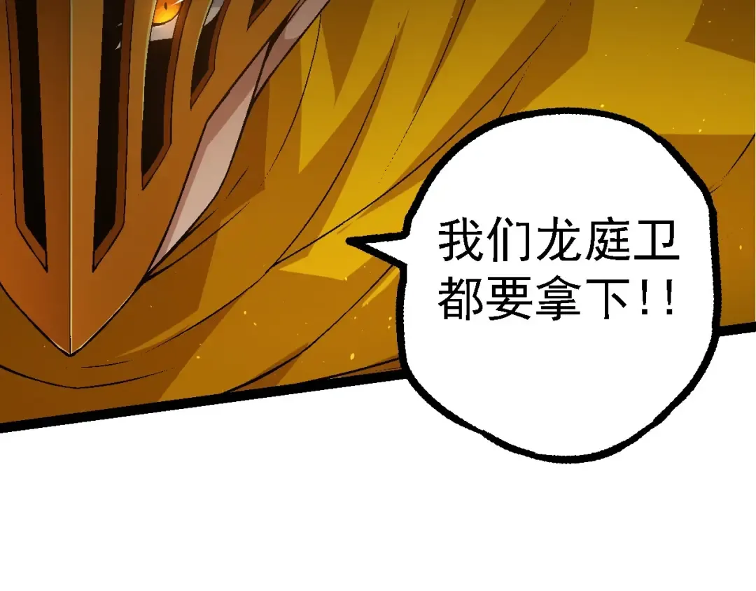第104话 独战龙庭卫 第26页