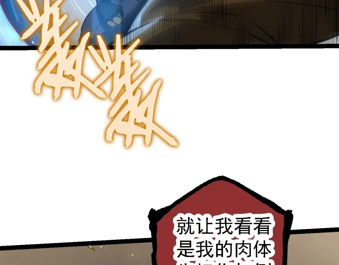 第105话 及时赶到 第17页