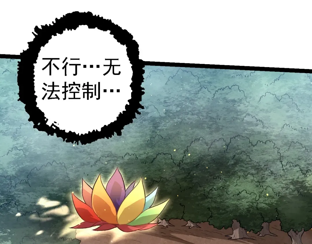 第105话 及时赶到 第107页