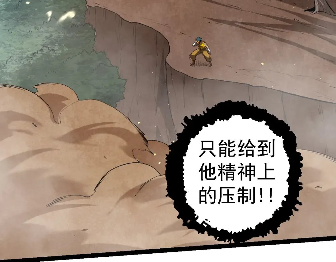 第105话 及时赶到 第108页