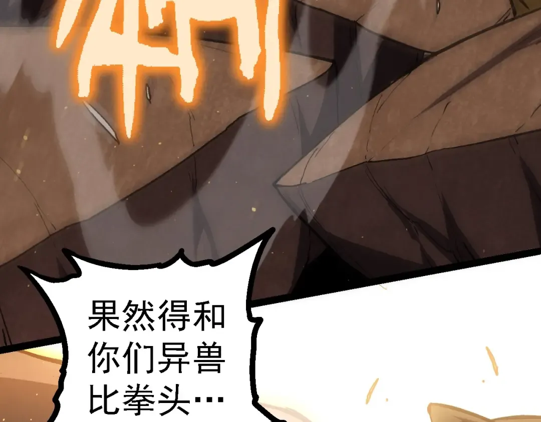 第105话 及时赶到 第30页