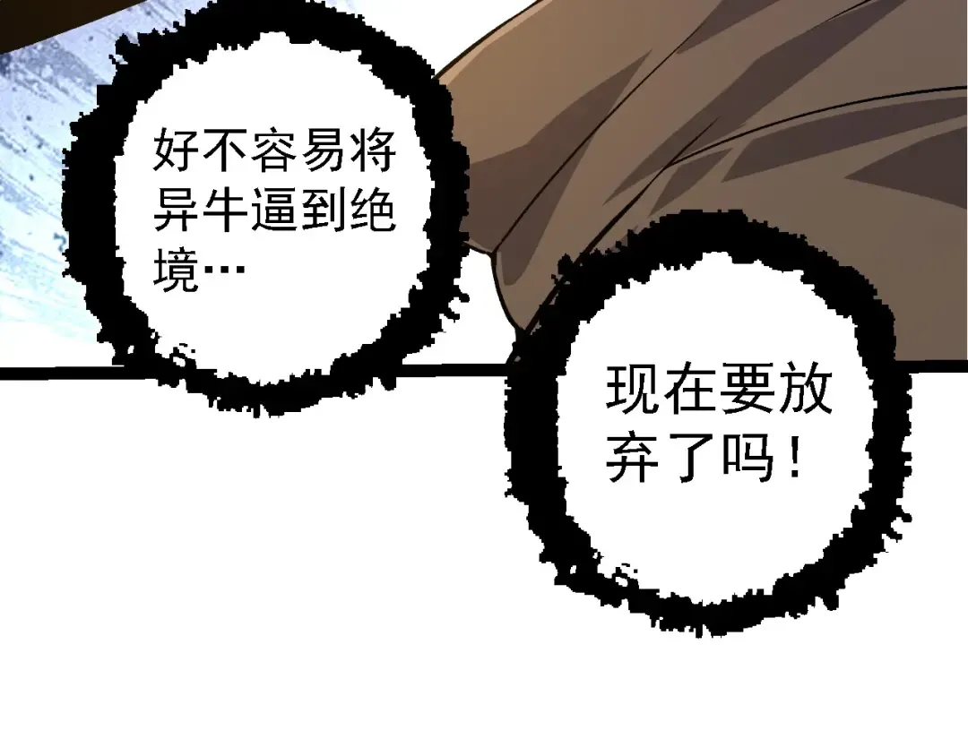 第106话 各自为战 第26页